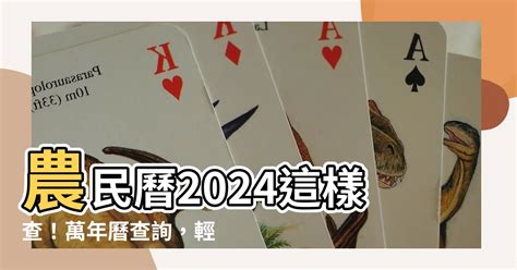 農曆日曆|【農民曆】2024農曆查詢、萬年曆、黃曆 